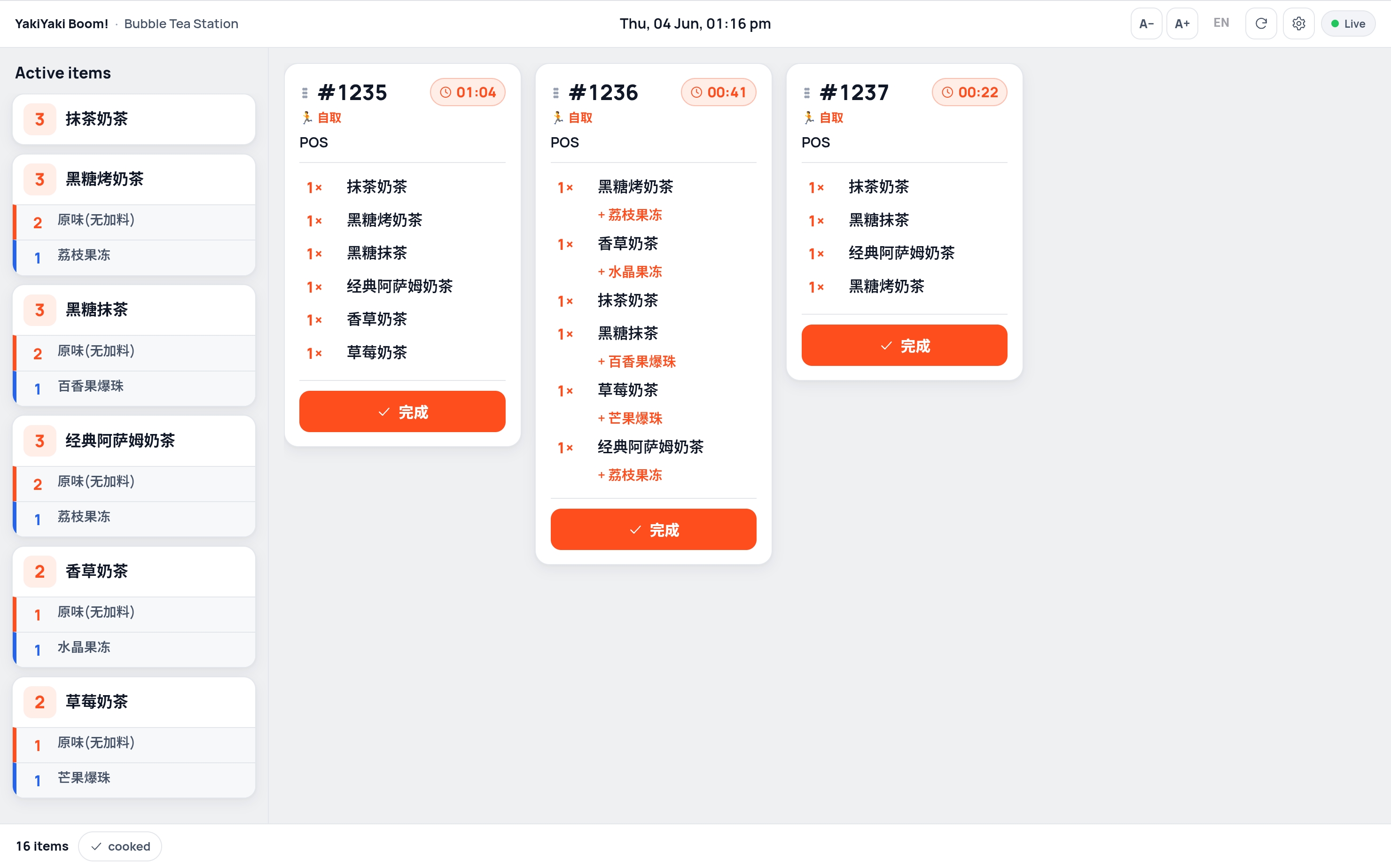 厨房显示屏（中文）